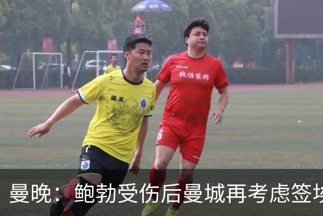 曼晚：鲍勃受伤后曼城再考虑签埃泽